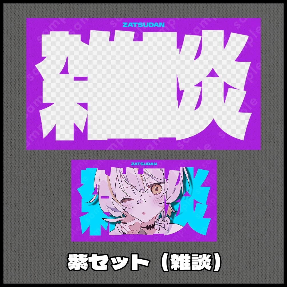 【テキスト/色差分あり】型抜き【サムネイル素材】