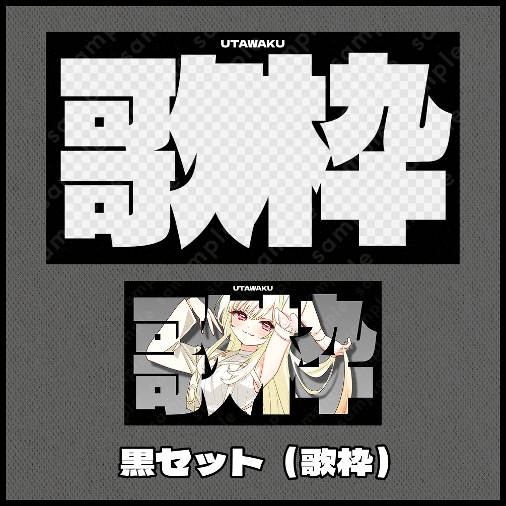 【テキスト/色差分あり】型抜き【サムネイル素材】