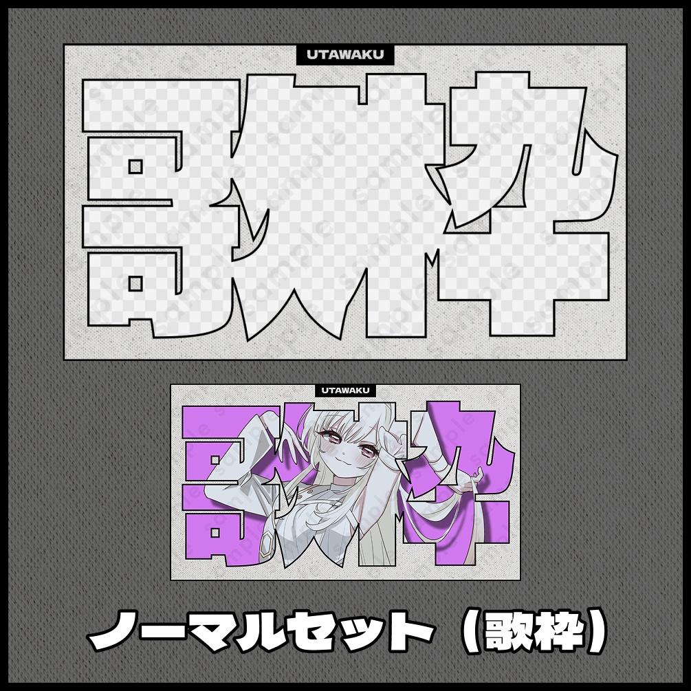 【テキスト/色差分あり】型抜き【サムネイル素材】