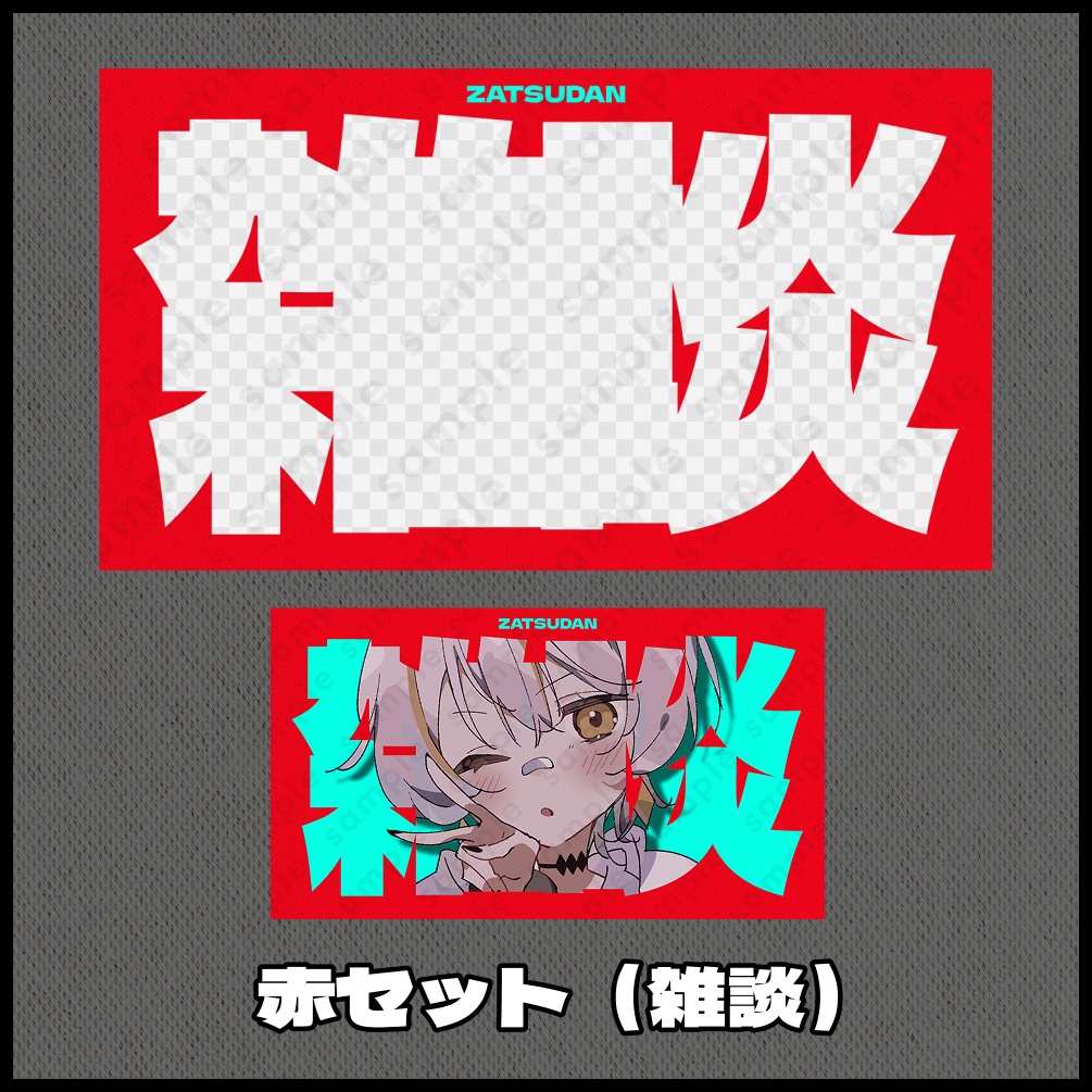 【テキスト/色差分あり】型抜き【サムネイル素材】