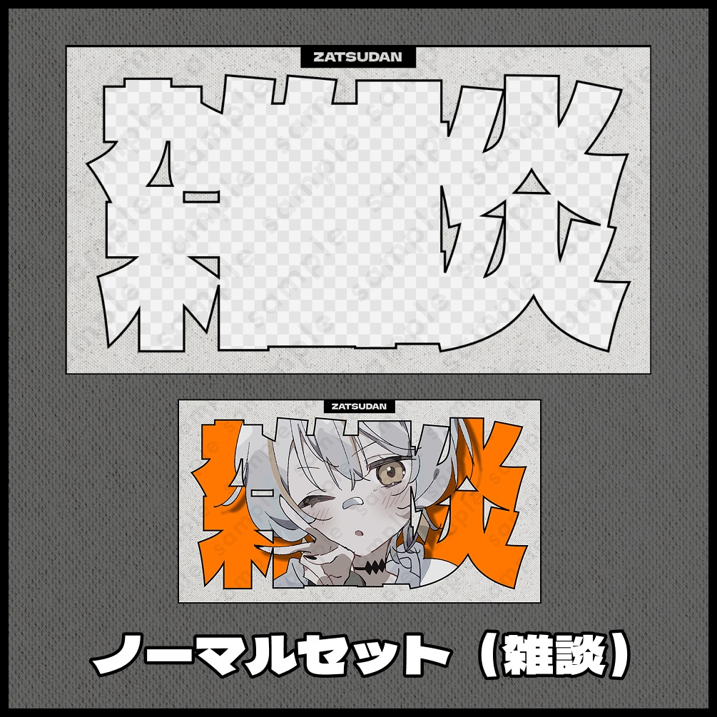 【テキスト/色差分あり】型抜き【サムネイル素材】