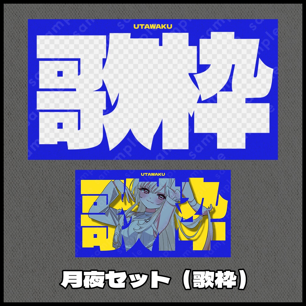 【テキスト/色差分あり】型抜き【サムネイル素材】