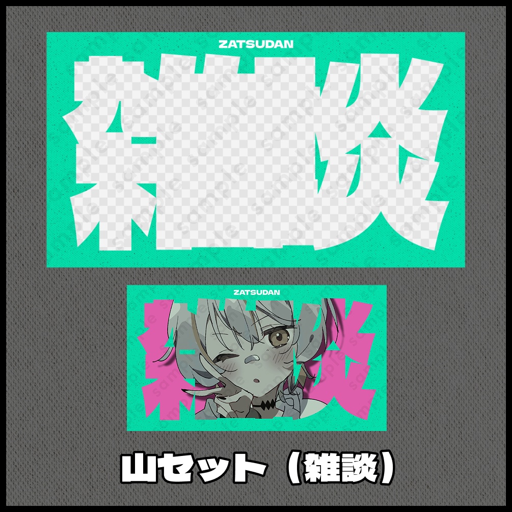 【テキスト/色差分あり】型抜き【サムネイル素材】