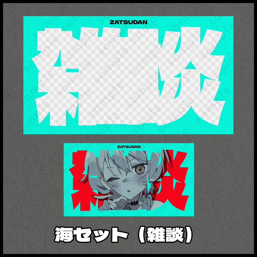 【テキスト/色差分あり】型抜き【サムネイル素材】