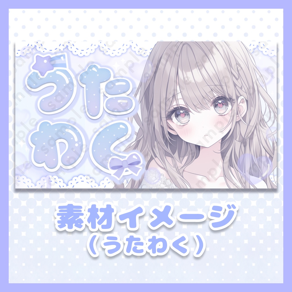 【テキスト差分あり】ゆめかわ【サムネイル素材】