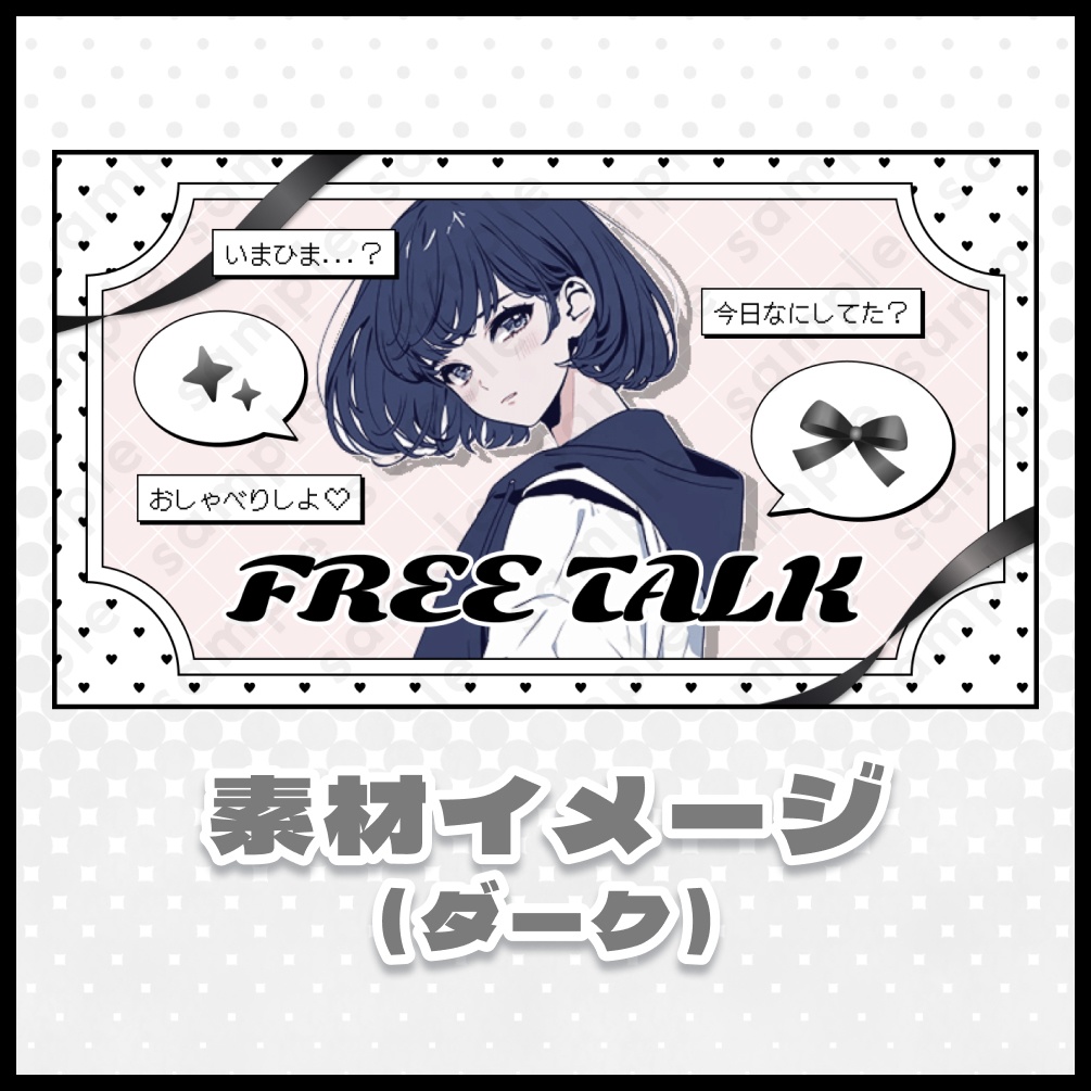 【色差分あり】ガーリー【サムネイル素材】