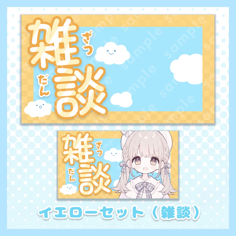 【テキスト/色差分あり】もくもく【サムネイル素材】