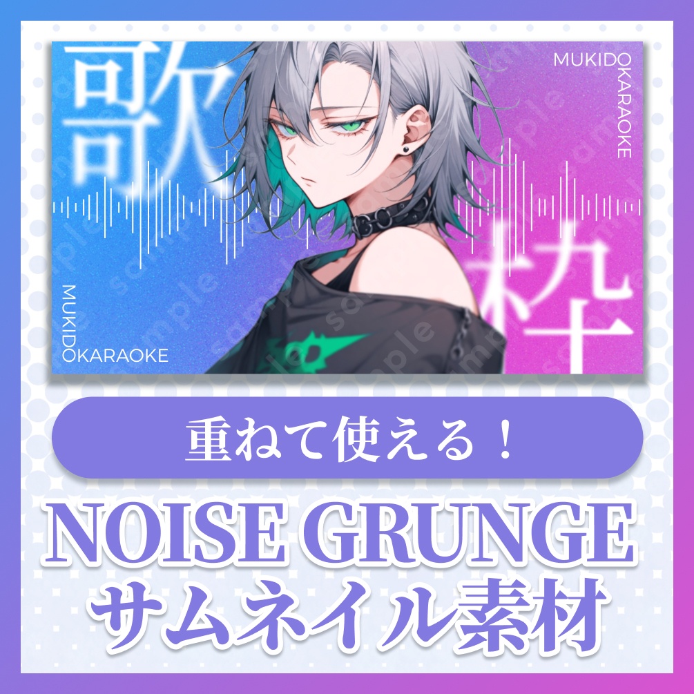 【テキスト差分あり】NOISE GRUNGE【サムネイル素材】