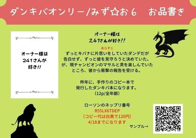 ダキオン ネップリお品書き リュウノウロコ Booth