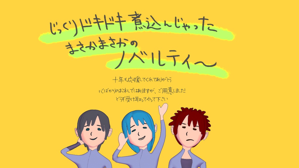 クロノクラヴィスノベルティー《受付終了》