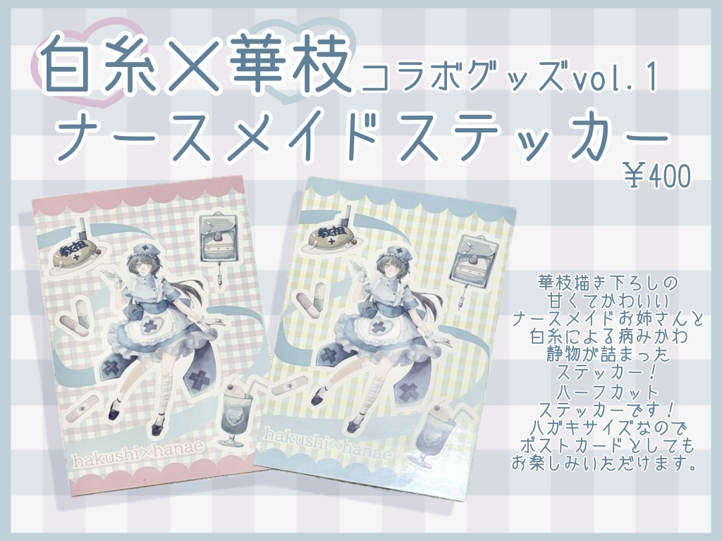 ナースメイドステッカー