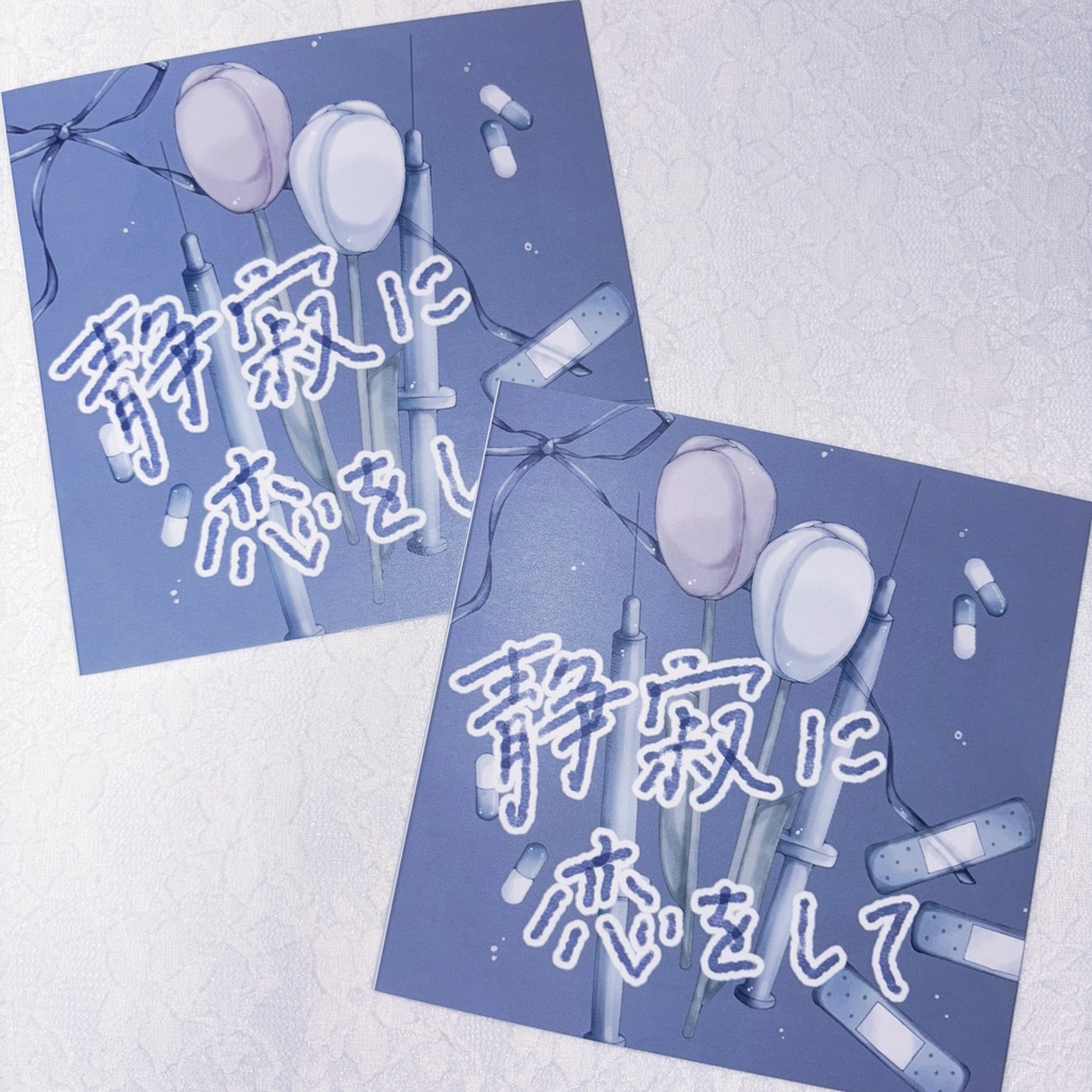 イラスト本「静寂に恋をして」