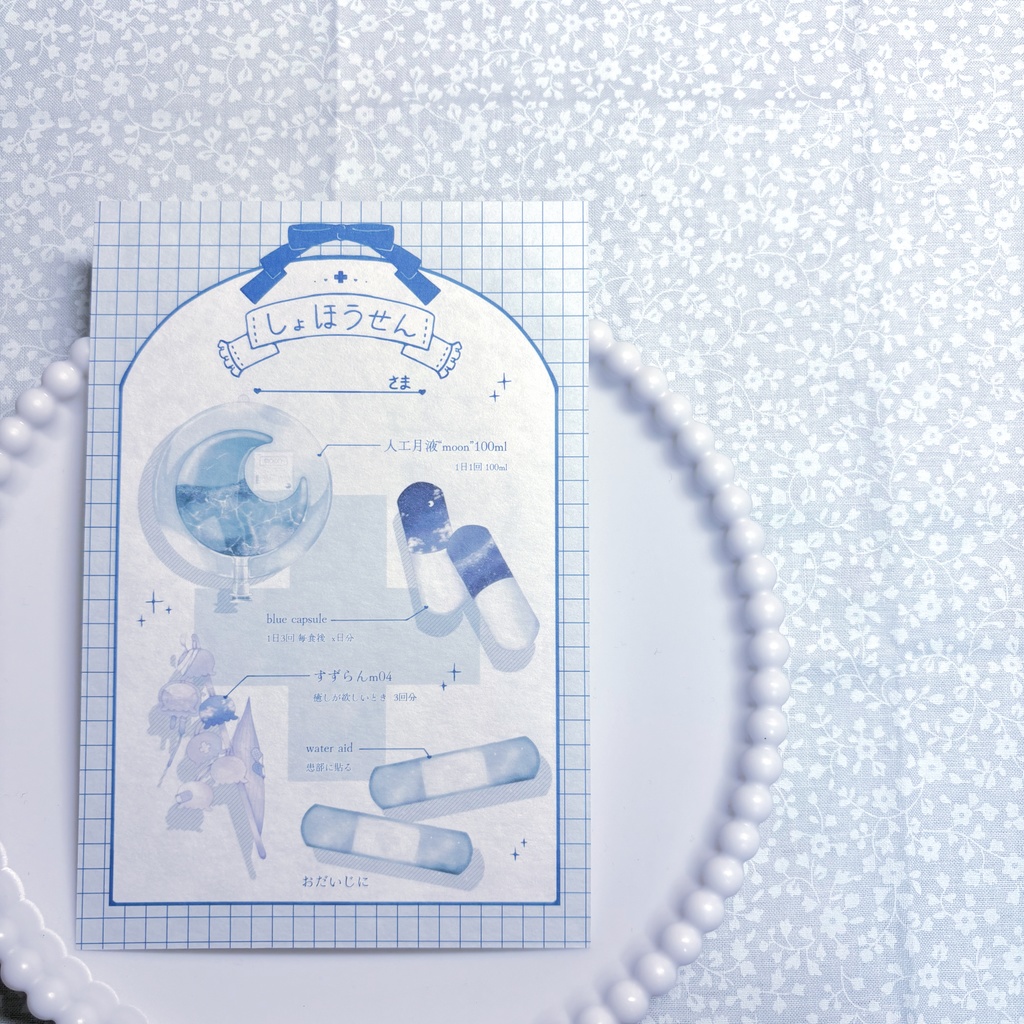 ポストカード「しょほうせん」