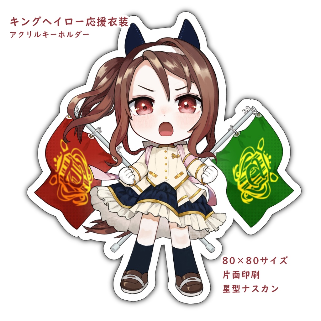 【ウマ娘】キングヘイロー&ナイスネイチャアクリルキーホルダー