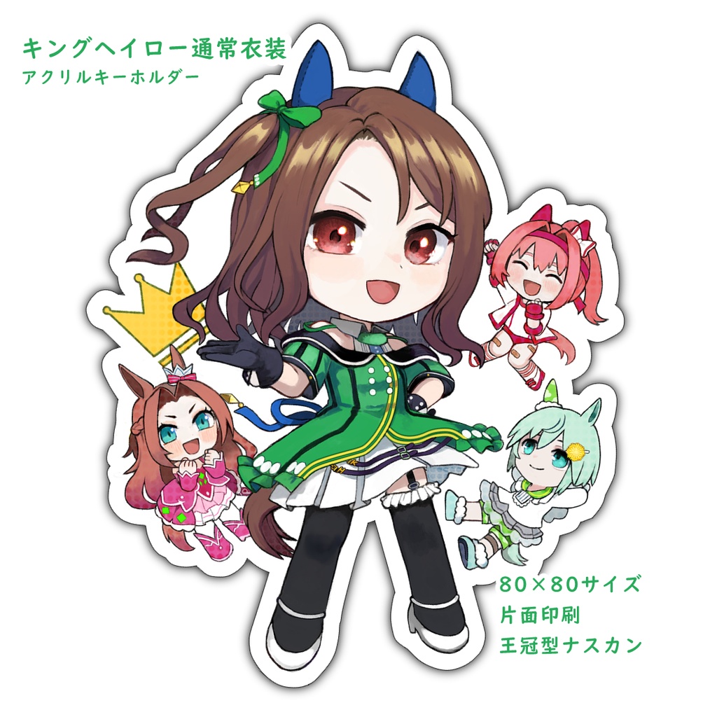 【ウマ娘】キングヘイロー&ナイスネイチャアクリルキーホルダー