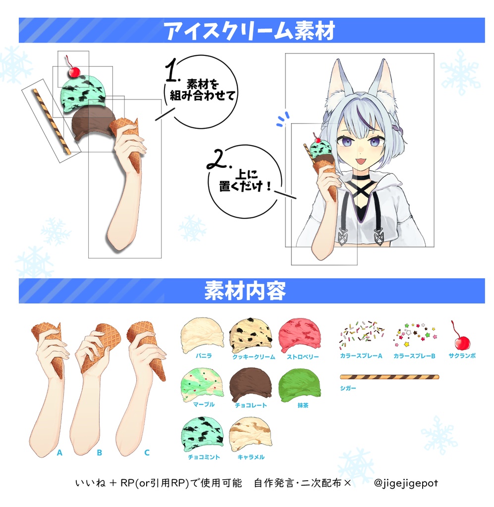 【フリー素材】重ねて使えるアイスクリームフレーバー