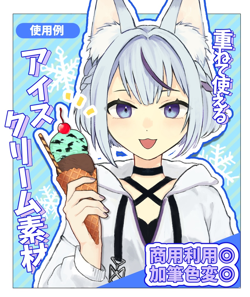 【フリー素材】重ねて使えるアイスクリームフレーバー