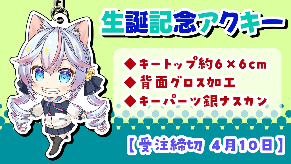 【受注生産4/10〆切】2023生誕記念アクキー