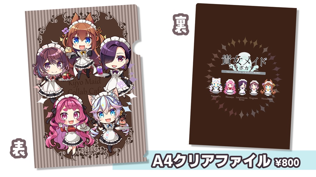 貴女メイドコラボカフェグッズ【11月1日23:59まで】