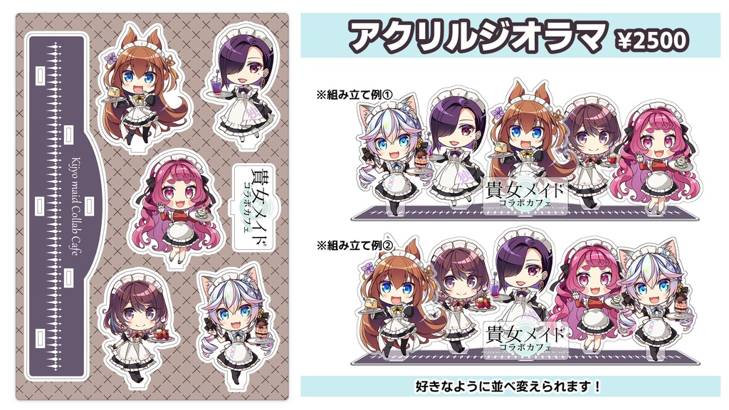 貴女メイドコラボカフェグッズ【11月1日23:59まで】