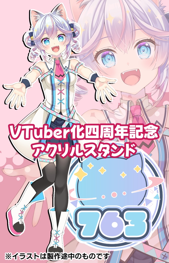 【受注生産】VTuber化四周年記念アクリルスタンド【3月18日締切】