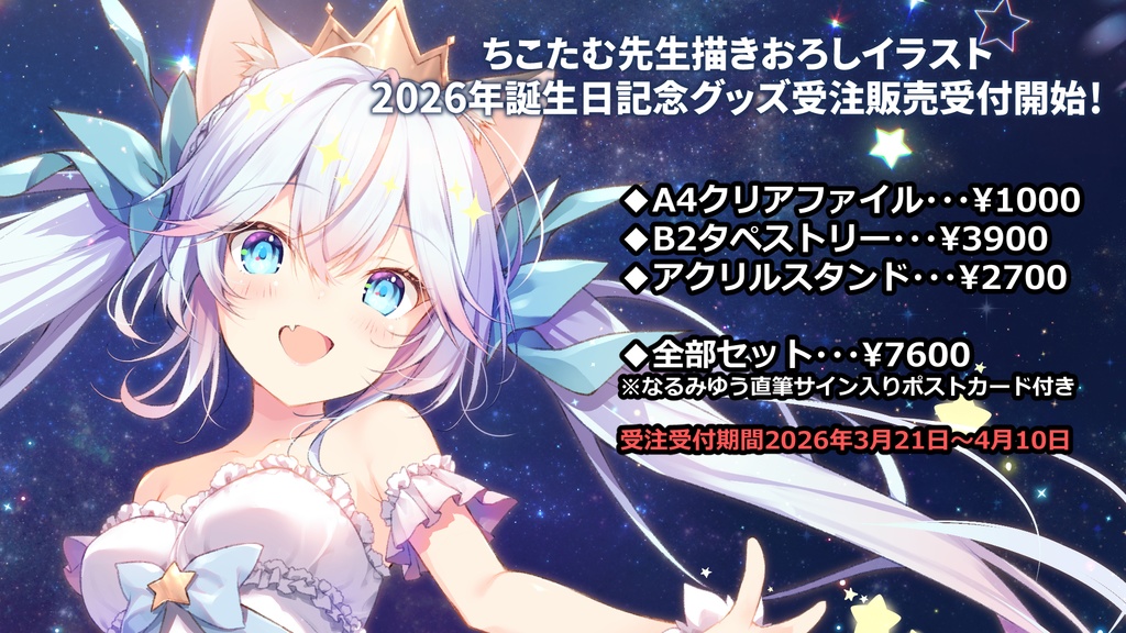 【受注生産】🎂2026年誕生日記念グッズ🎂【2026年4月10日まで受付】