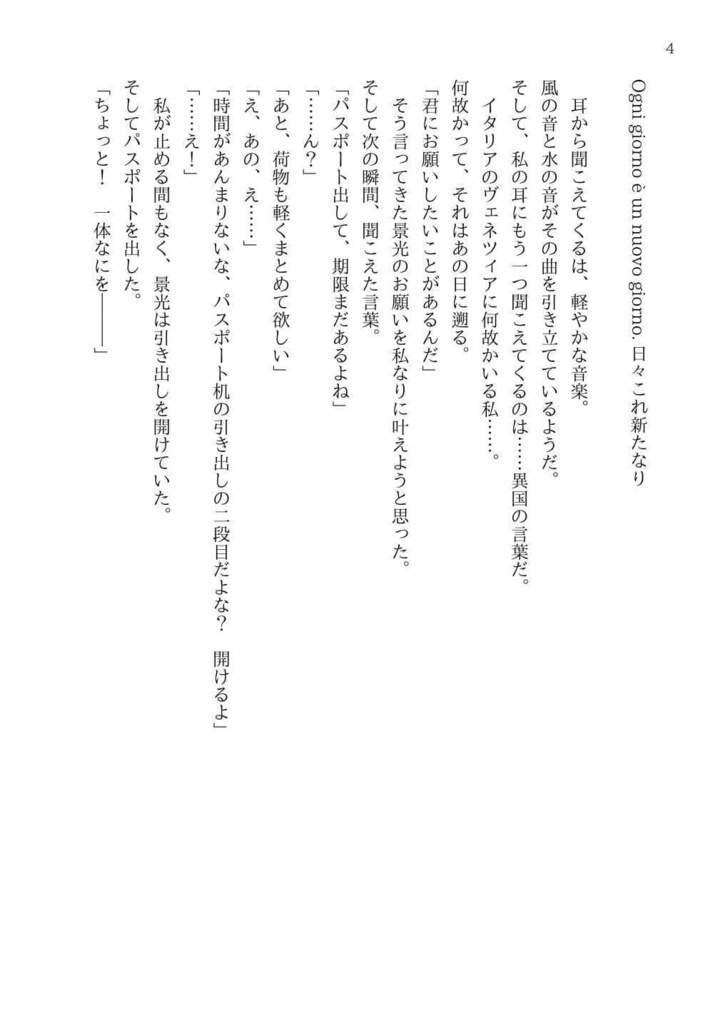 【booth安心パック】旅から始まる、 恋をもう一度