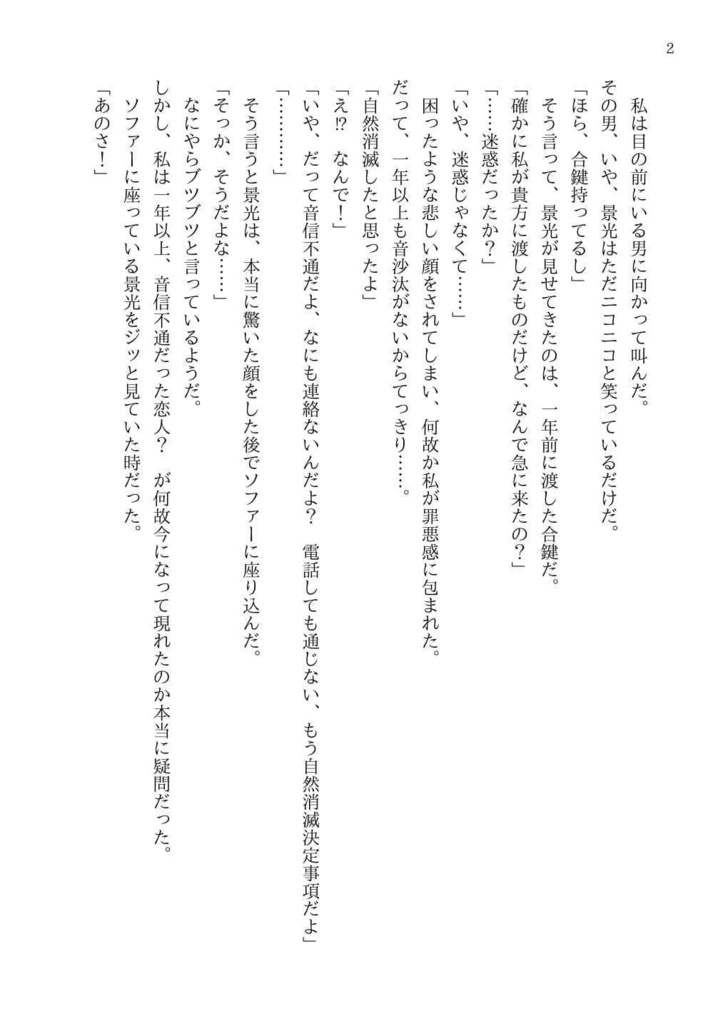【booth安心パック】旅から始まる、 恋をもう一度