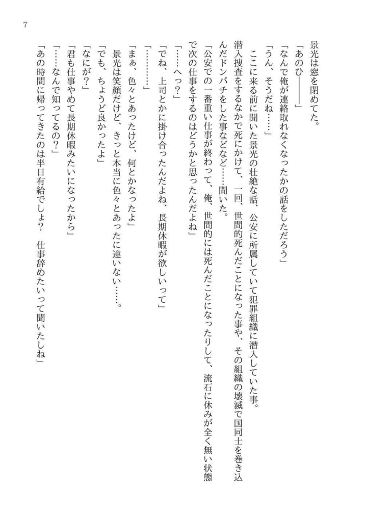 【booth安心パック】旅から始まる、 恋をもう一度