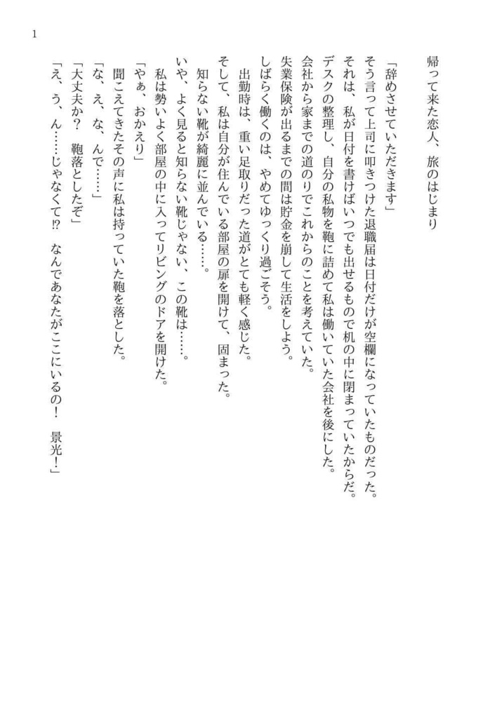 【booth安心パック】旅から始まる、 恋をもう一度