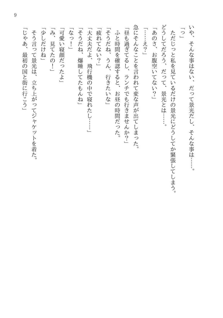 【booth安心パック】旅から始まる、 恋をもう一度