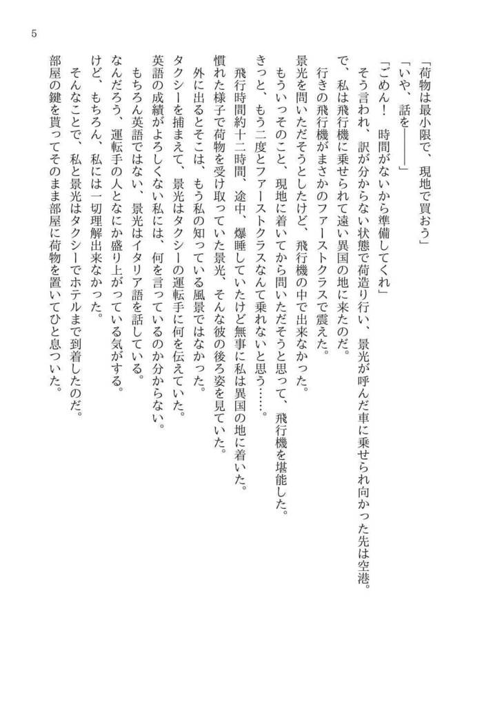 【booth安心パック】旅から始まる、 恋をもう一度