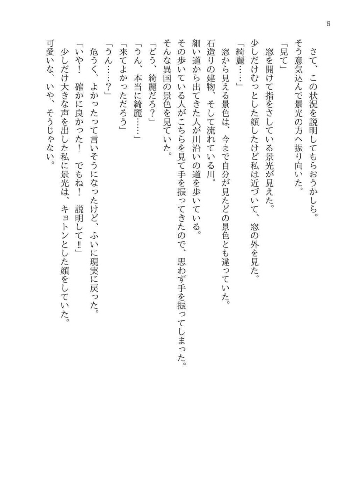【booth安心パック】旅から始まる、 恋をもう一度