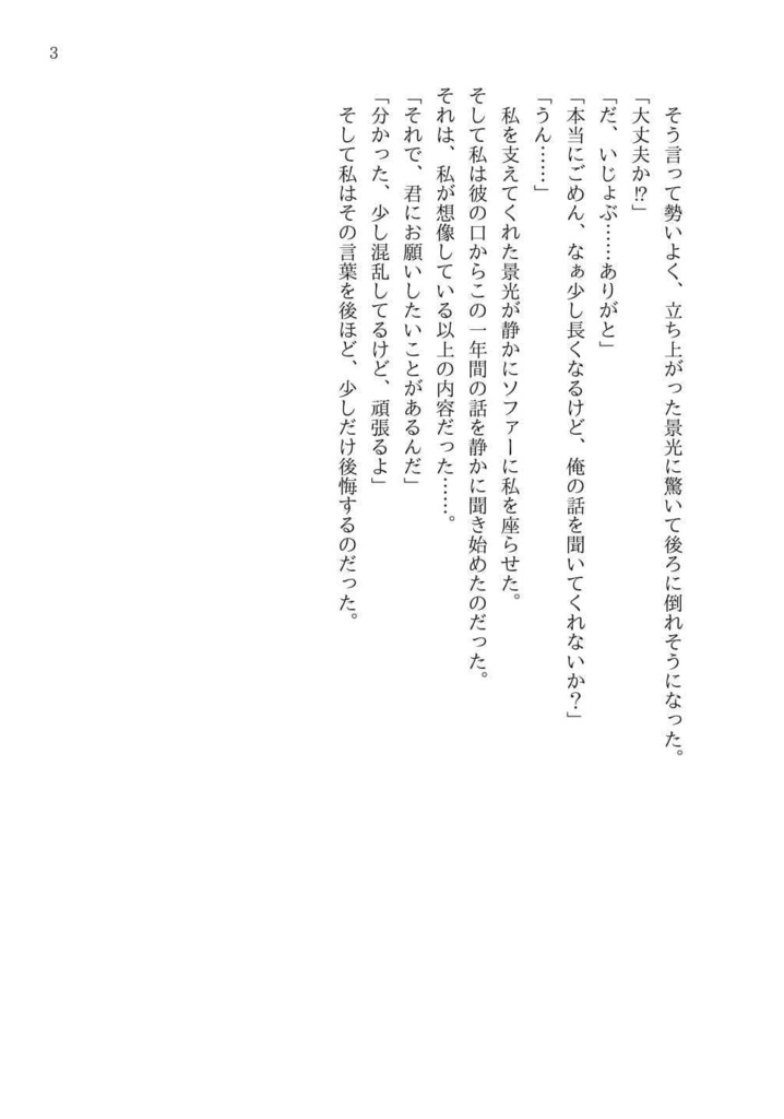 【booth安心パック】旅から始まる、 恋をもう一度
