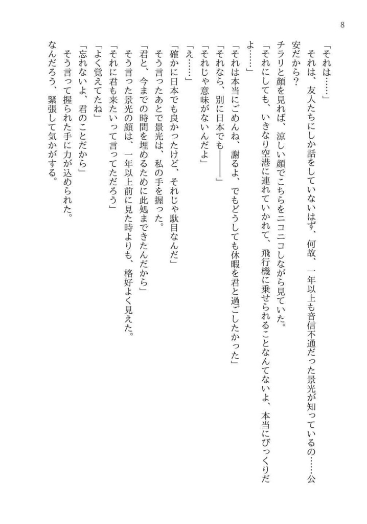 【booth安心パック】旅から始まる、 恋をもう一度