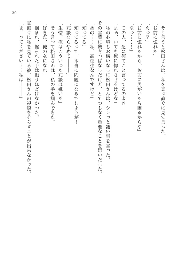 【安心BOOTHパック】彼とわたしのアニモーソ