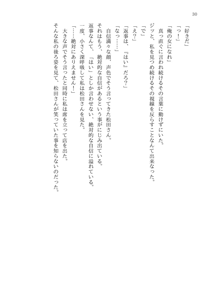 【安心BOOTHパック】彼とわたしのアニモーソ