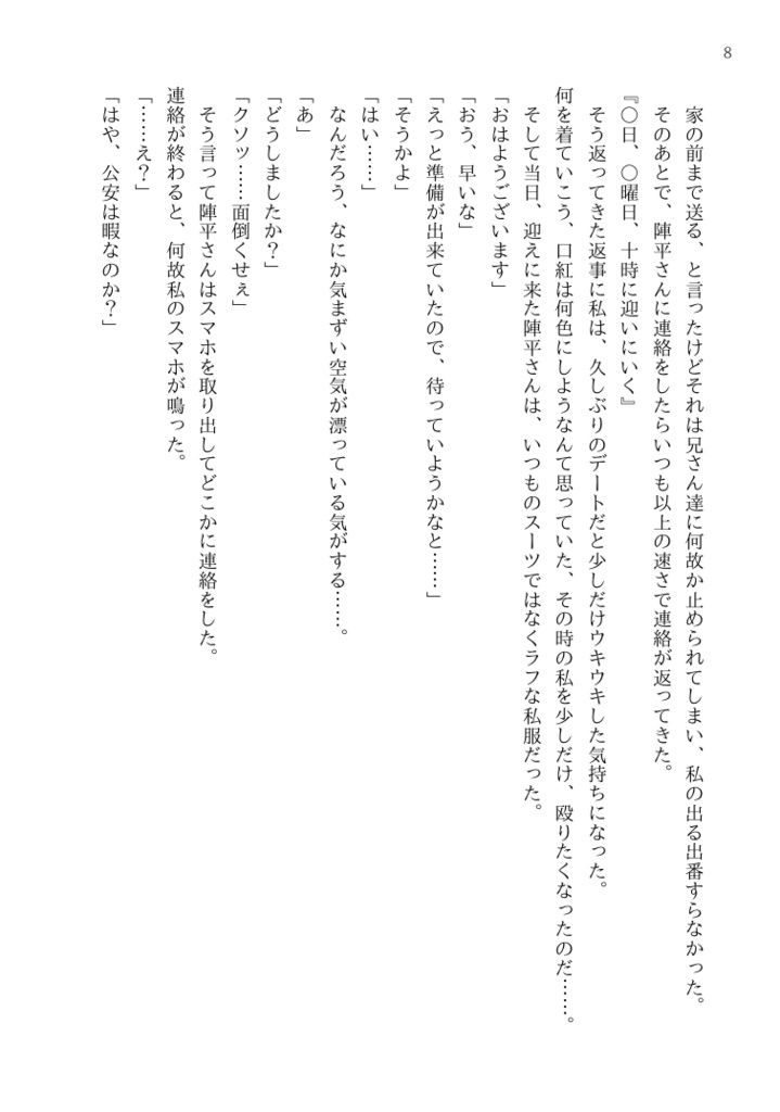 【安心BOOTHパック】彼とわたしのアニモーソ