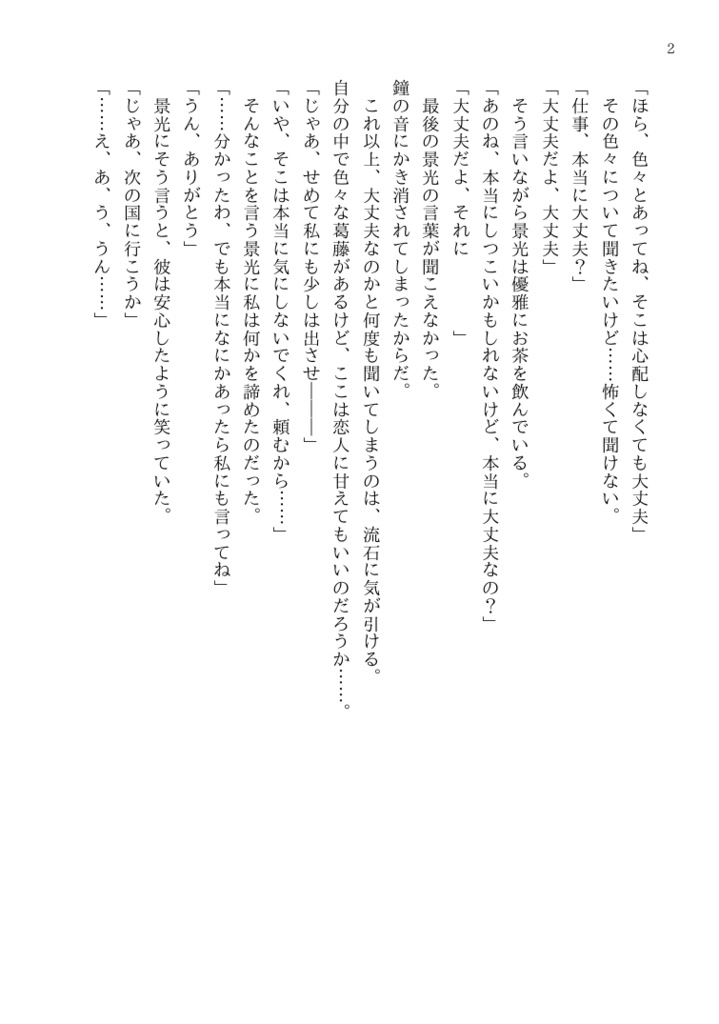 【booth安心パック】あなたと紡ぐ、旅のいちまいを