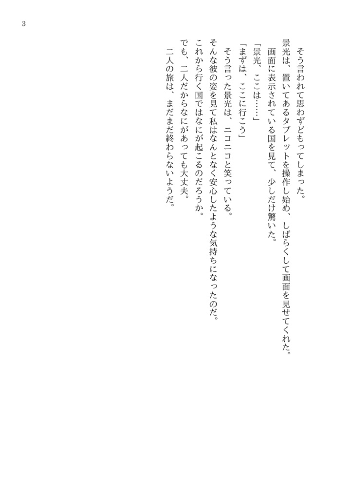 【booth安心パック】あなたと紡ぐ、旅のいちまいを