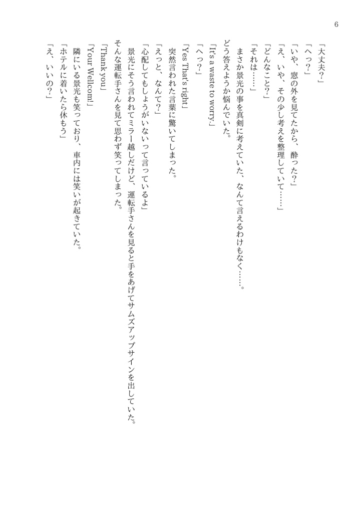 ともに歩む旅路の先へ