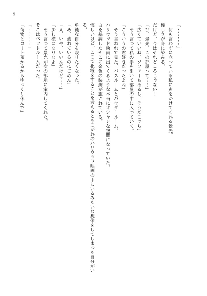 ともに歩む旅路の先へ