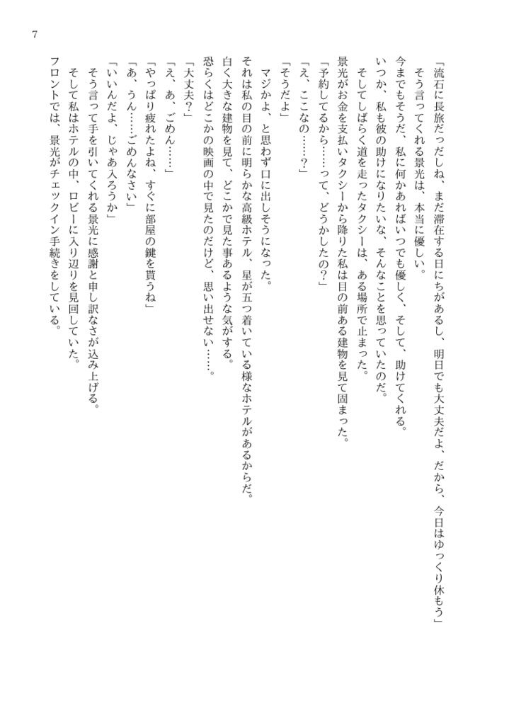 ともに歩む旅路の先へ