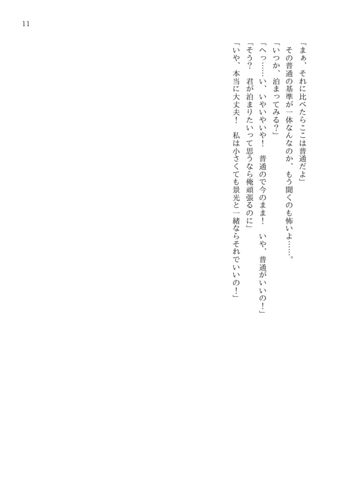 ともに歩む旅路の先へ