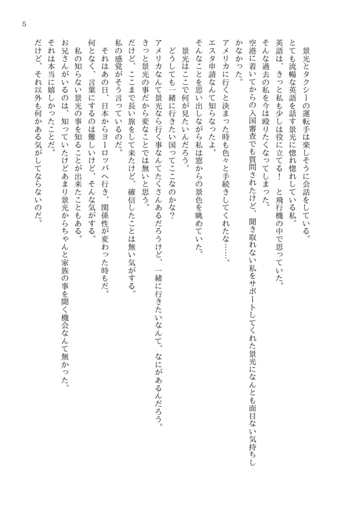 ともに歩む旅路の先へ