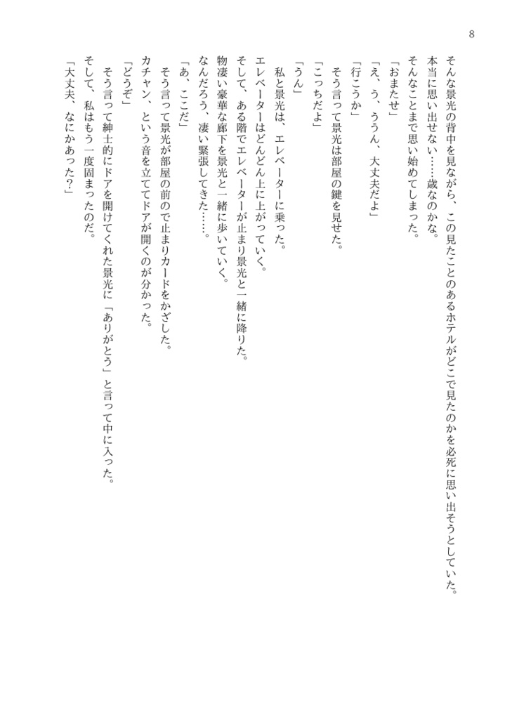 ともに歩む旅路の先へ