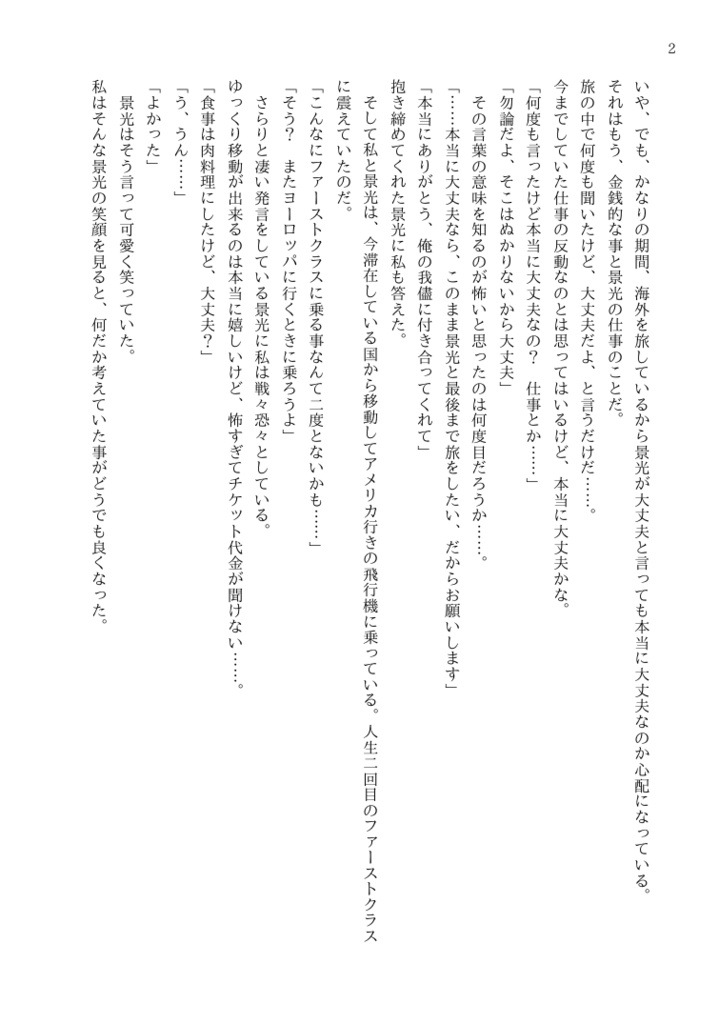 ともに歩む旅路の先へ