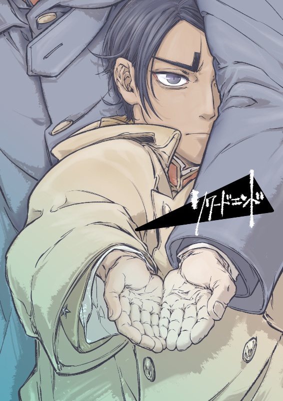 リワードエンド