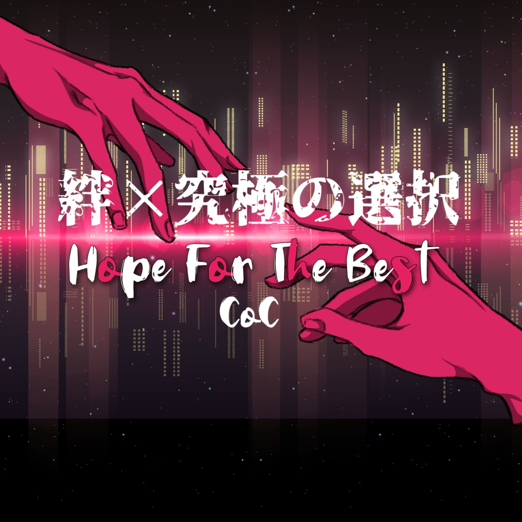 CoC「Hope For The Best」