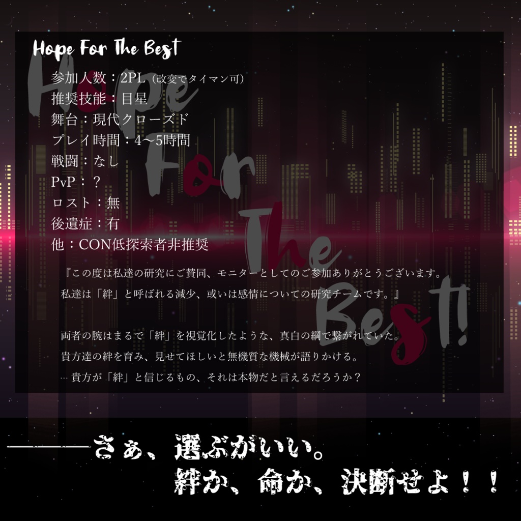 CoC「Hope For The Best」